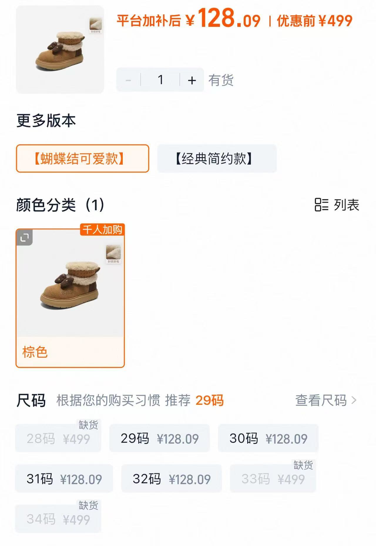 百丽甜美蝴蝶结厚底雪地靴加绒东北棉鞋休闲短靴L2010D 128元 - 86线报