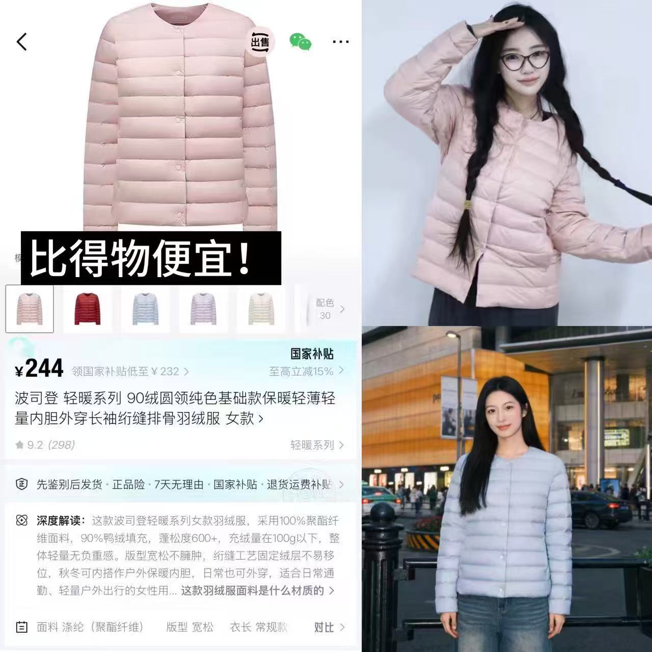 波司登2026秋新款保暖外套女短款轻薄羽绒服 167元 - 86线报