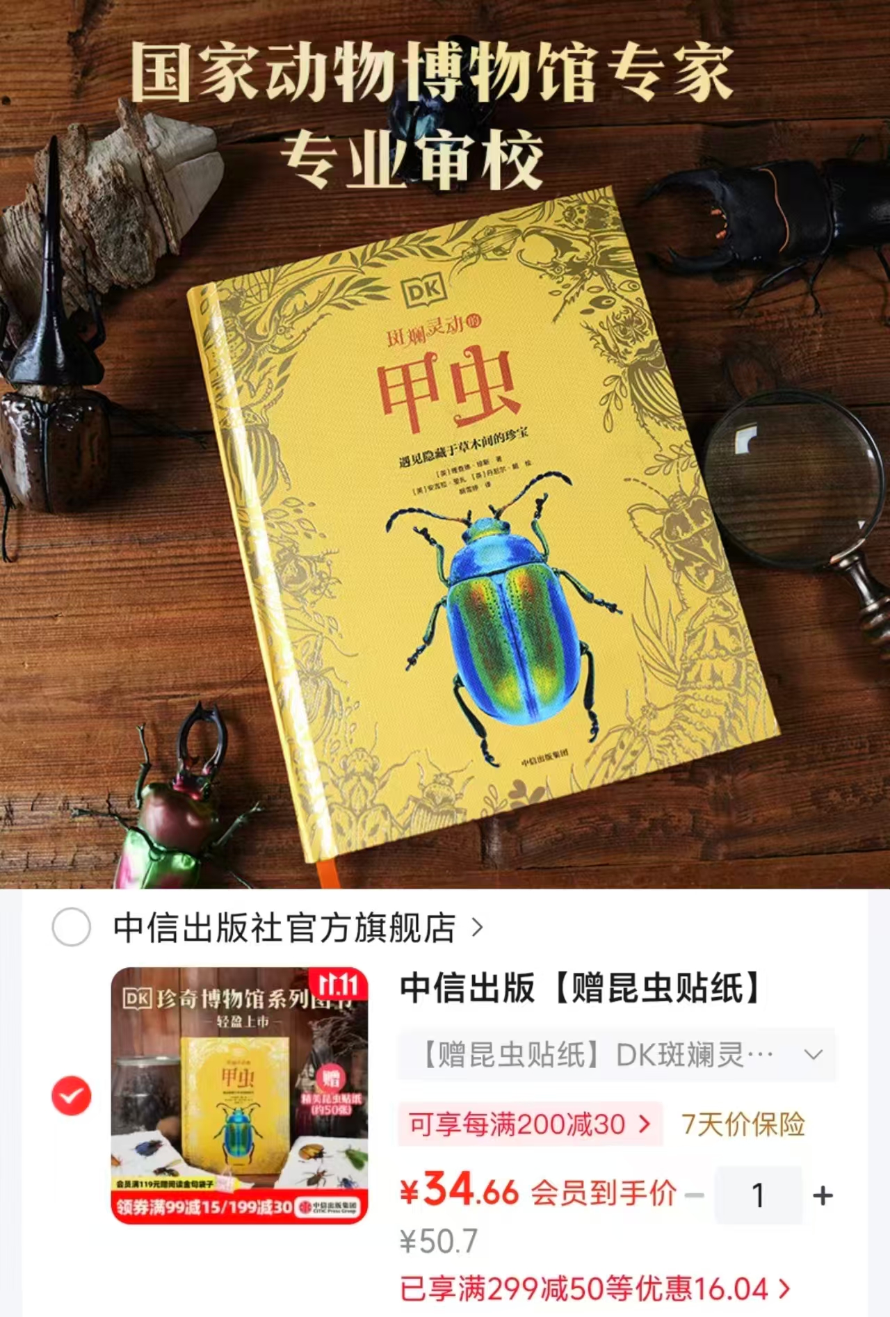 DK斑斓灵动的甲虫（精装）理查德·琼斯著6-14岁赠昆虫贴纸 34.6元 - 线报酷