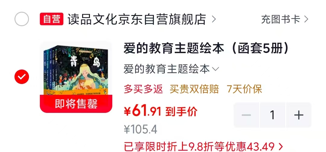 读品联合爱的教育主题绘本函套5册 61.9元 - 86线报