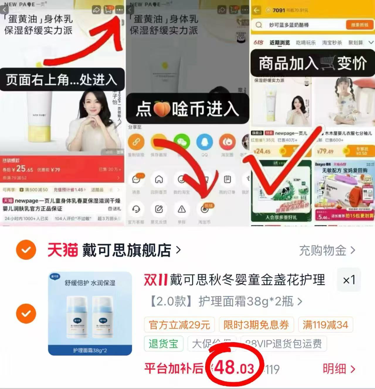 戴可思护理面霜拍2件 48元 - 86线报