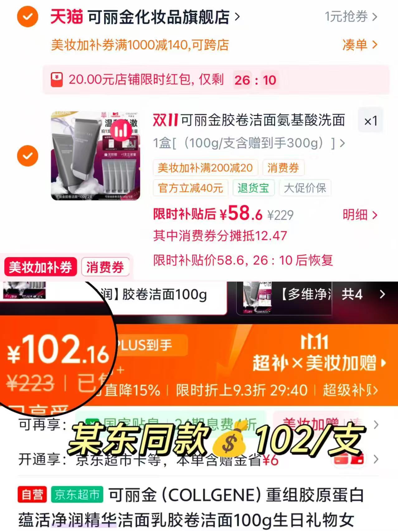 可丽金胶卷洁面100g*2赠100g正装量 58元 - 86线报