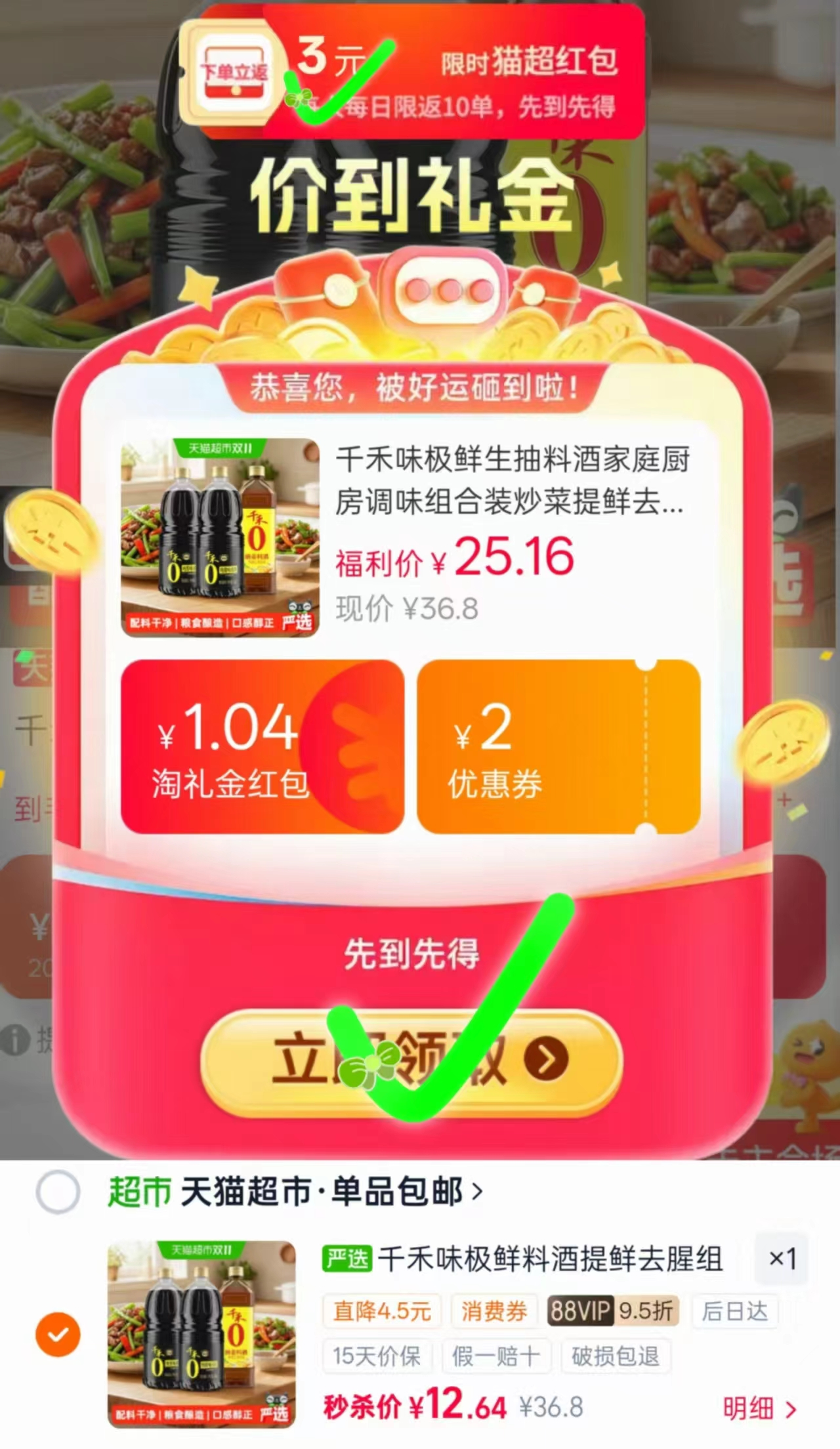 天猫超市千禾味极鲜生抽料酒组合装 1.52kg×2+料酒1L 9.6元 - 86线报