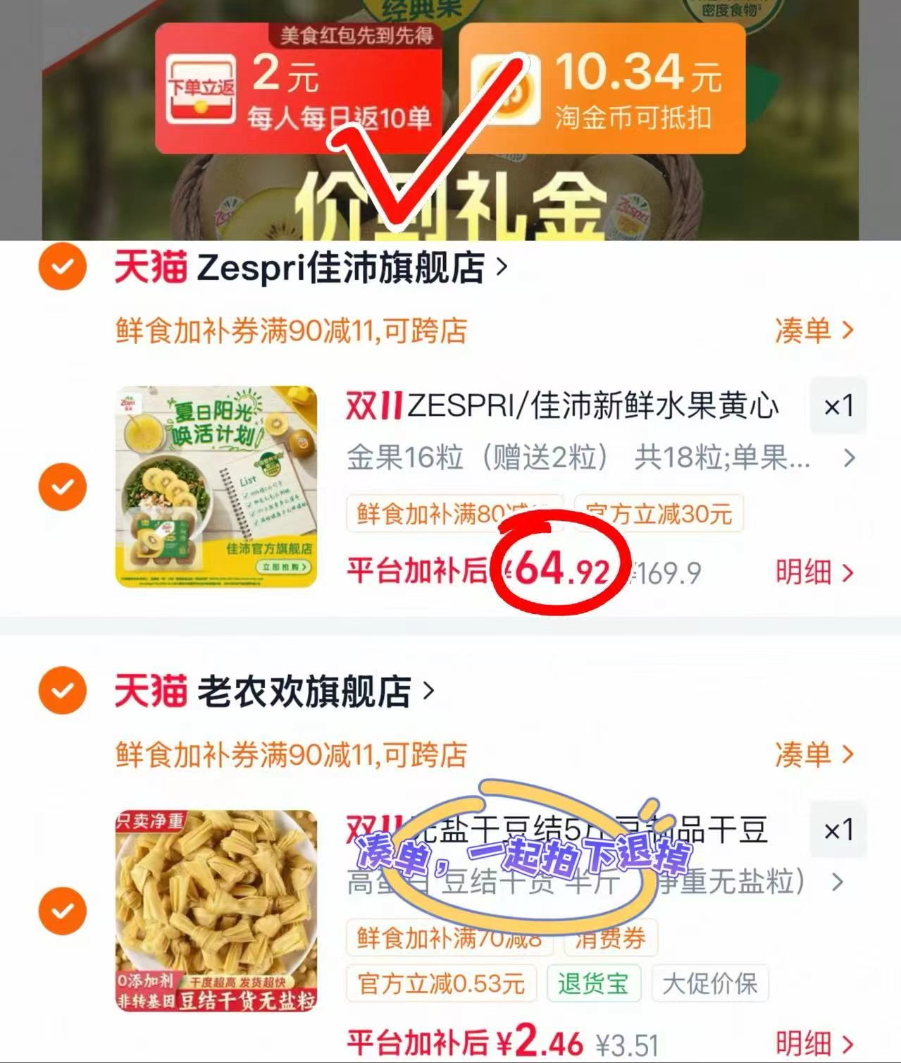 Zespri佳沛黄心猕猴桃16粒×2含赠18粒 64.9元 - 86线报 Zespri佳沛黄心猕猴桃16粒×2含赠18粒 64.9元 - 86线报