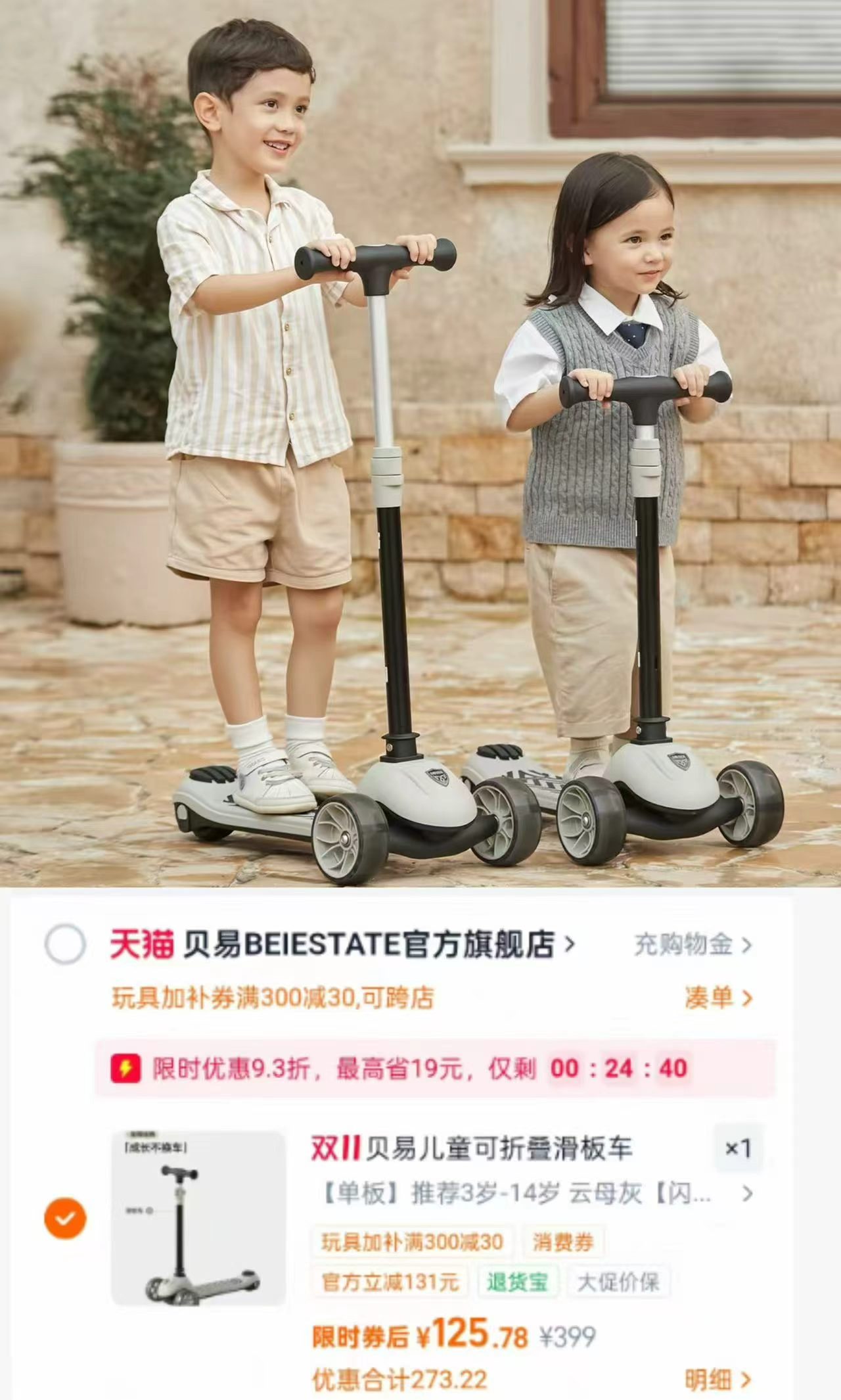 贝易儿童滑板车单板3到6岁12岁大童成人可折叠户外踏板溜溜滑轮车 125.7元 - 86线报