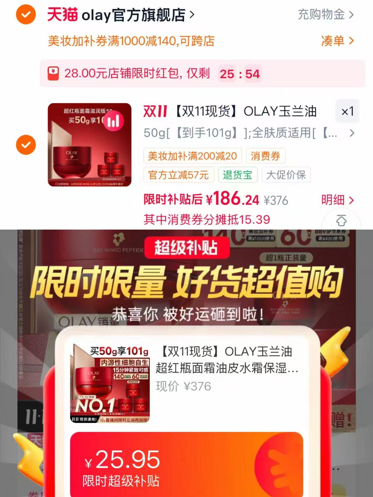 olay玉兰油超红瓶面霜50g×2 186元 - 86线报