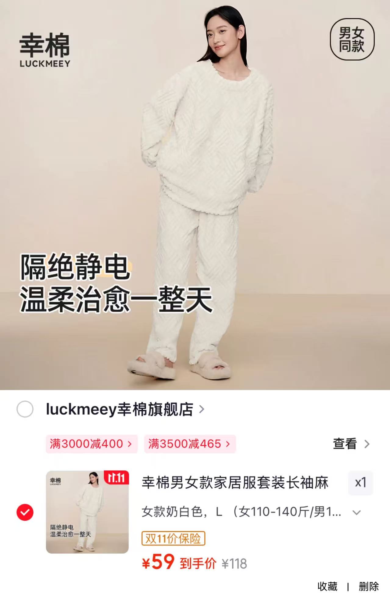 幸棉美拉德圆领长袖麻花绒家居服套装女款奶白色L 59元 - 86线报