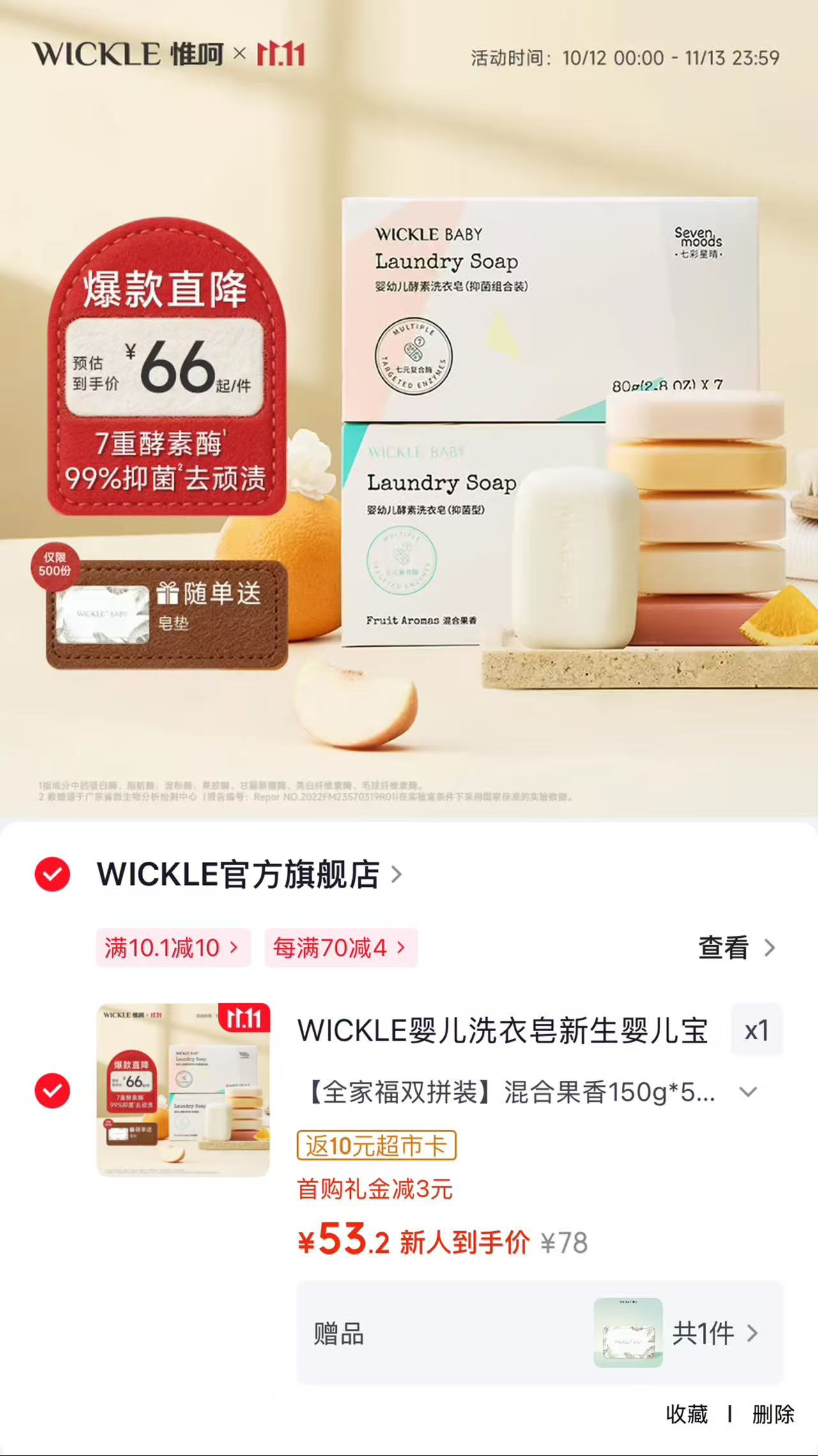 WICKLE婴儿洗衣皂混合果香150g×5+七彩星晴80g×7拍1发 43.2元 - 86线报 WICKLE婴儿洗衣皂混合果香150g×5+七彩星晴80g×7拍1发 43.2元 - 86线报