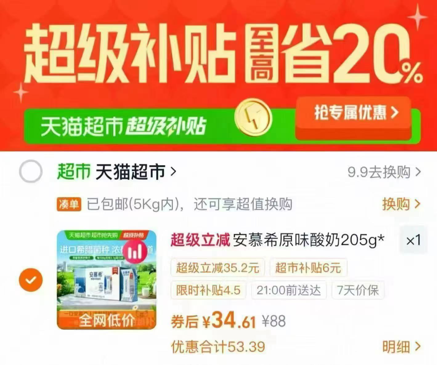 安慕希伊利安慕希腊风味酸奶原味6月产205g×16盒 34.6元 - 86线报