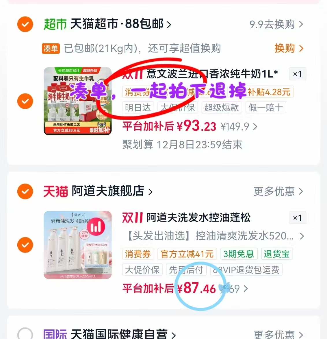 阿道夫控油清爽洗发水3瓶装 87元 - 线报酷