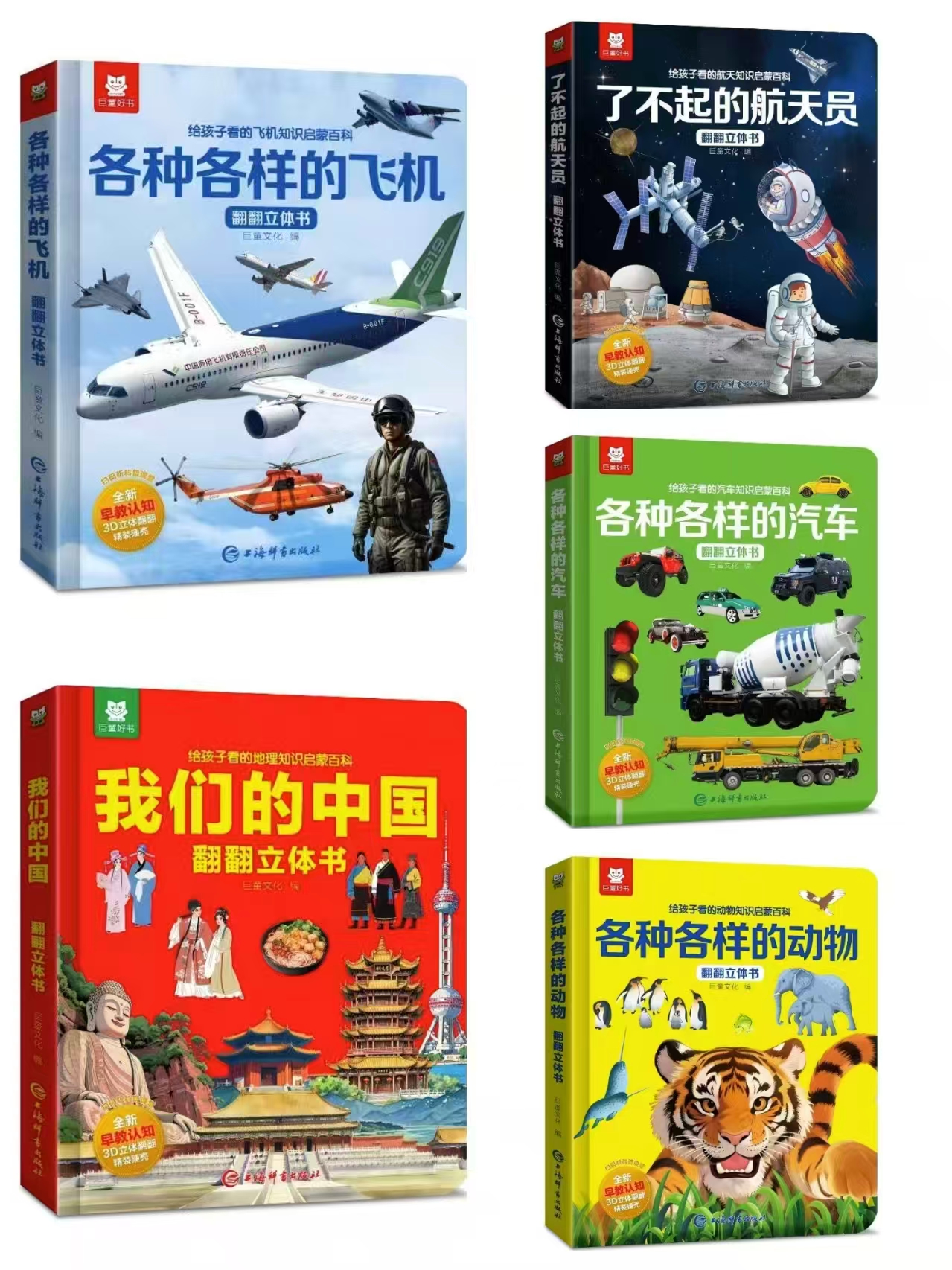 巨童亲子共读全套5册翻翻3D立体书 32.8元 - 86线报