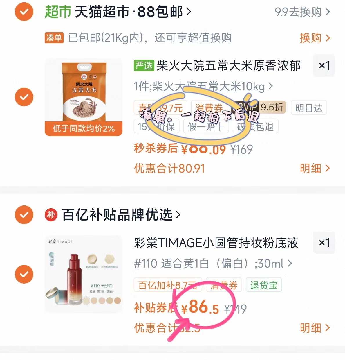 天猫超市柴火大院五常大米10kg东北大米家庭大包装真空锁鲜 103.83元 - 线报酷
