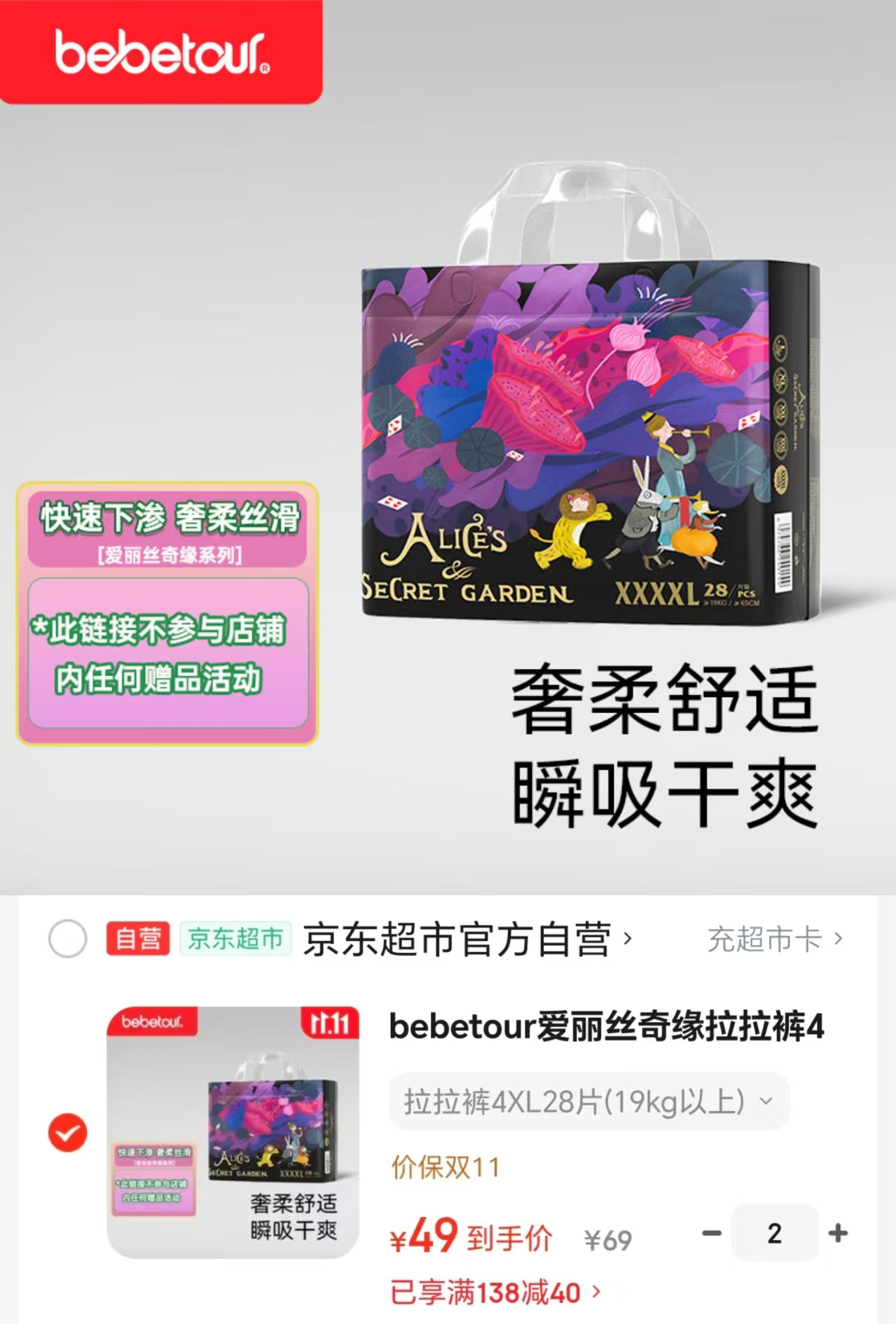 BEBETOUR爱丽丝奇缘系列纸尿裤XL38片（12-17kg）拍2件 98元 - 折送网