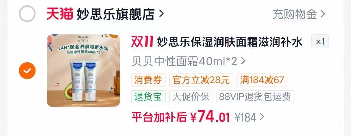 妙思乐婴幼儿宝宝保湿面霜润肤乳 74元 - 86线报 妙思乐婴幼儿宝宝保湿面霜润肤乳 74元 - 86线报