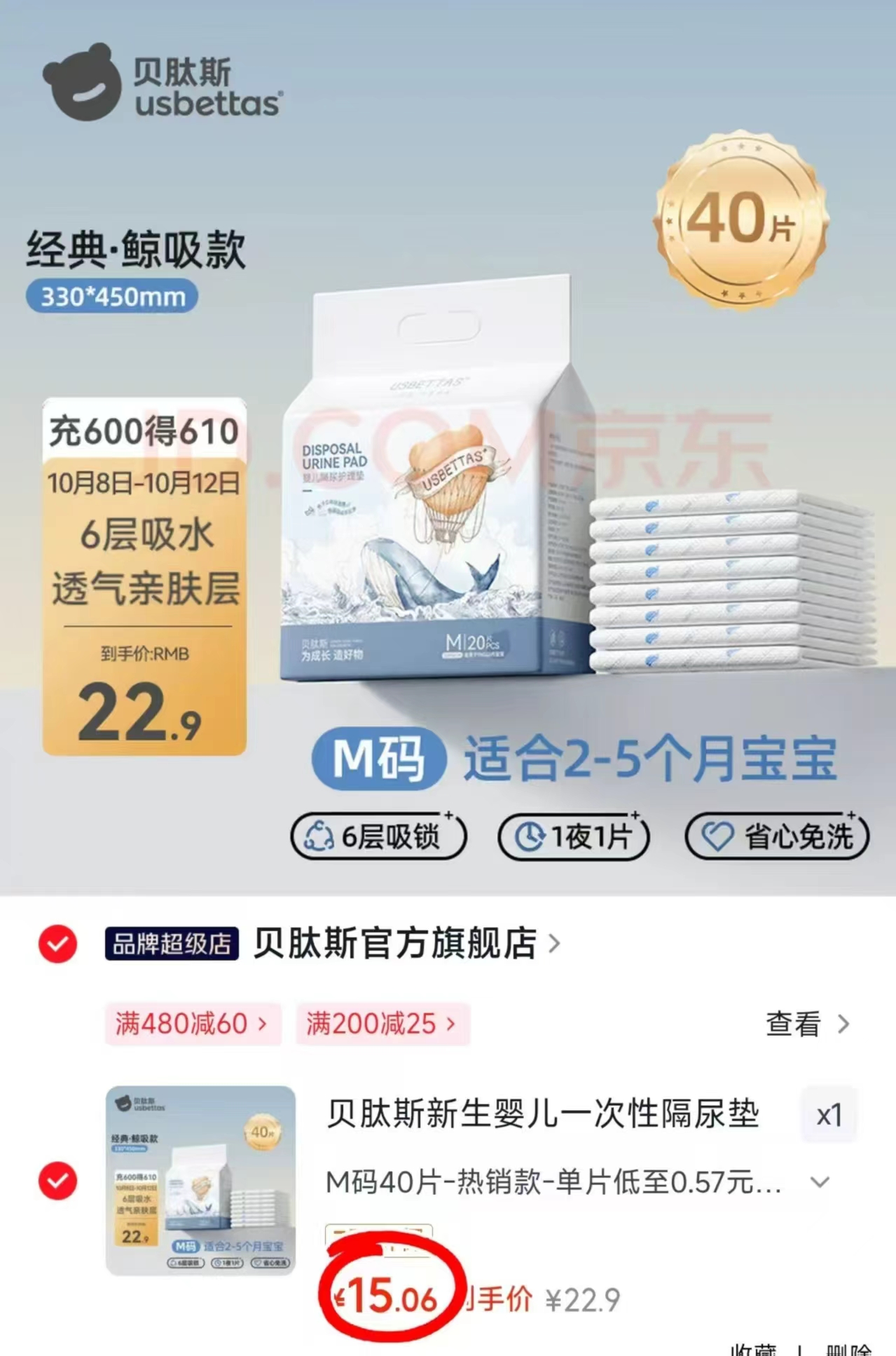 贝肽斯婴儿一次性隔尿垫大尺寸透气防水M码40片 15元 - 线报酷 贝肽斯婴儿一次性隔尿垫大尺寸透气防水M码40片 15元 - 线报酷