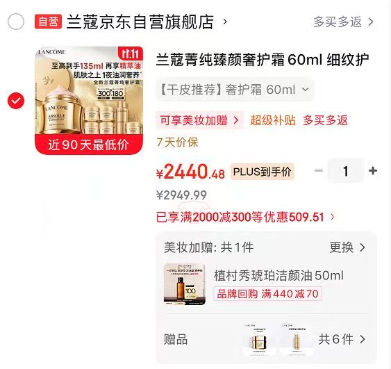 兰蔻菁纯臻颜奢护霜30ml 2440元 - 86线报