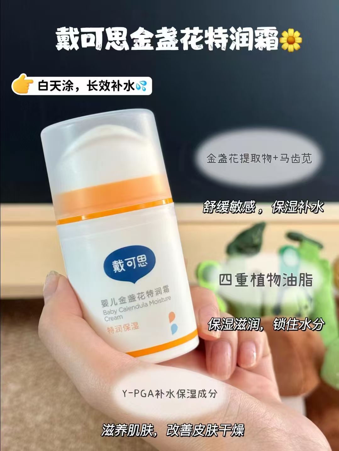戴可思金盏花特润霜75g/支 25.9元 - 线报酷