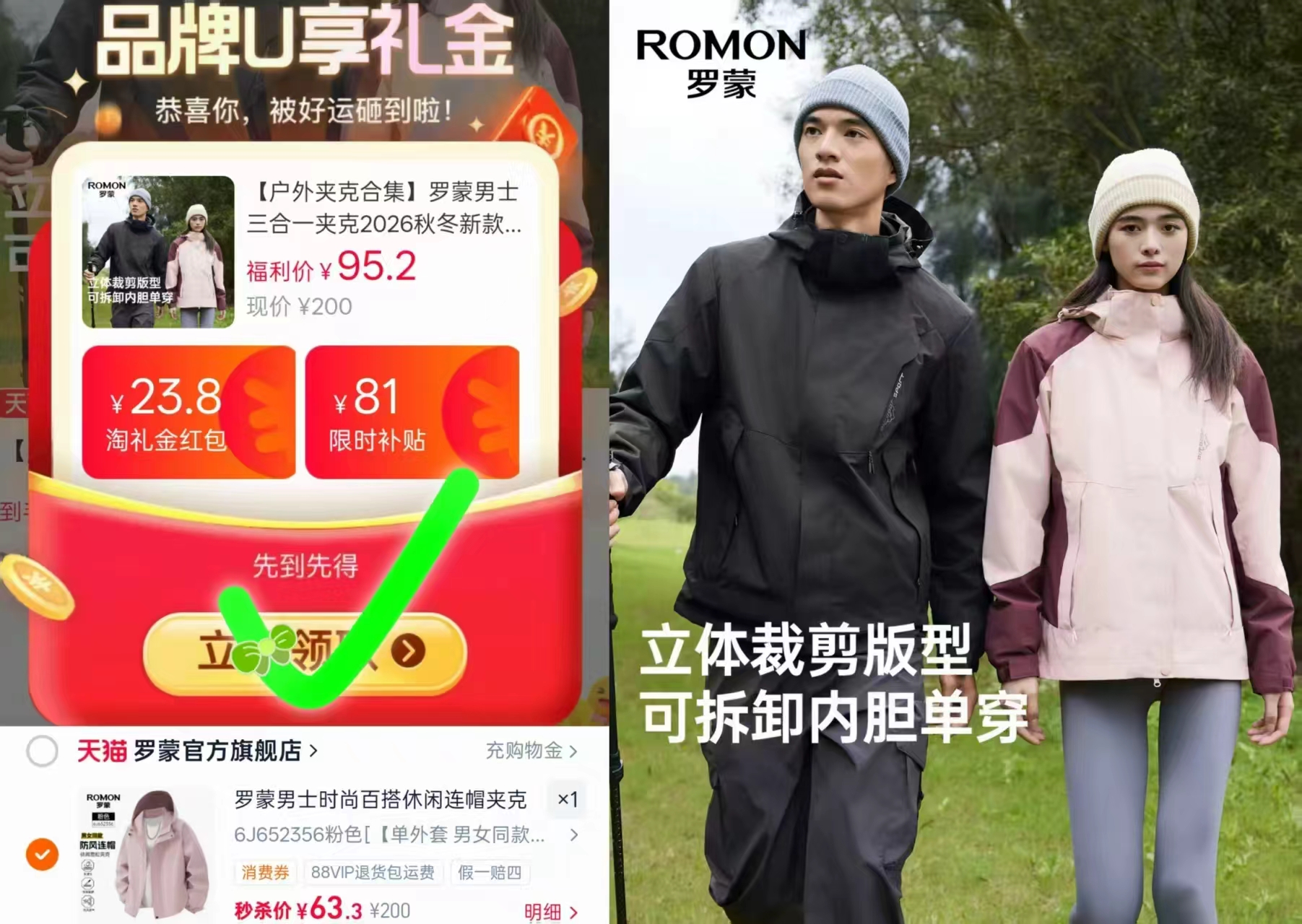 罗蒙男士三合一夹克2026秋冬新款运动登山外套男 63.3元 - 86线报