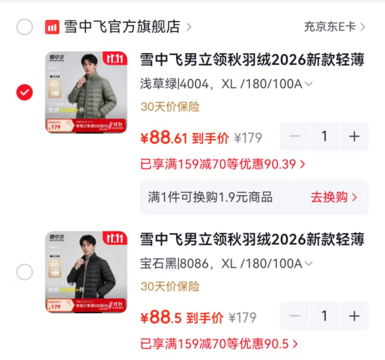雪中飞女式立领秋羽绒服宝石黑|8086M 165/88A 79元 - 86线报 雪中飞女式立领秋羽绒服宝石黑|8086M 165/88A 79元 - 86线报