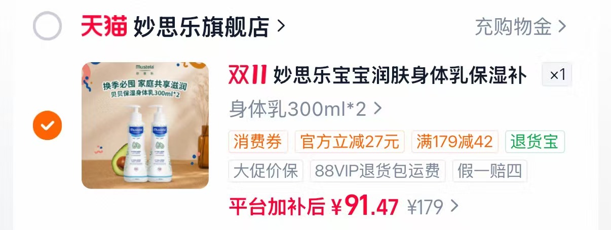 妙思乐贝贝婴幼儿宝宝润肤身体乳300ml×2 91元 - 线报酷 妙思乐贝贝婴幼儿宝宝润肤身体乳300ml×2 91元 - 线报酷