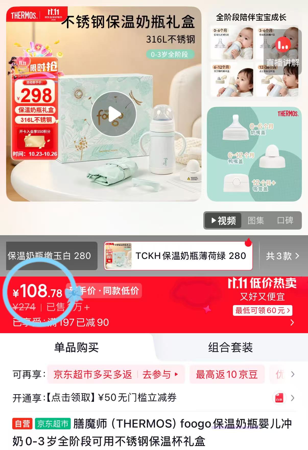 膳魔师foogo保温奶瓶不锈钢保温杯礼盒 109.5元 - 线报酷