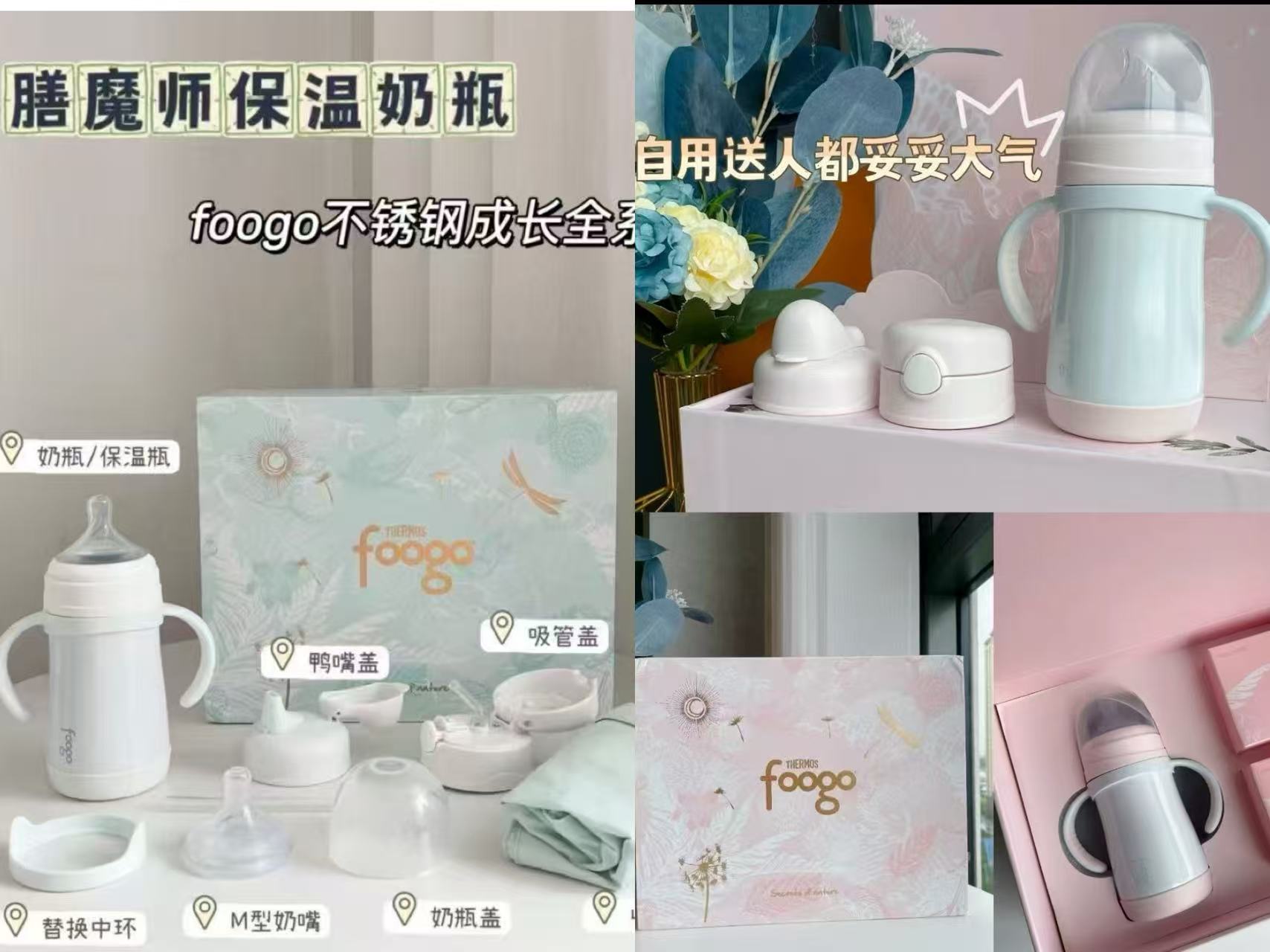 膳魔师foogo保温奶瓶不锈钢保温杯礼盒 109.5元 - 线报酷