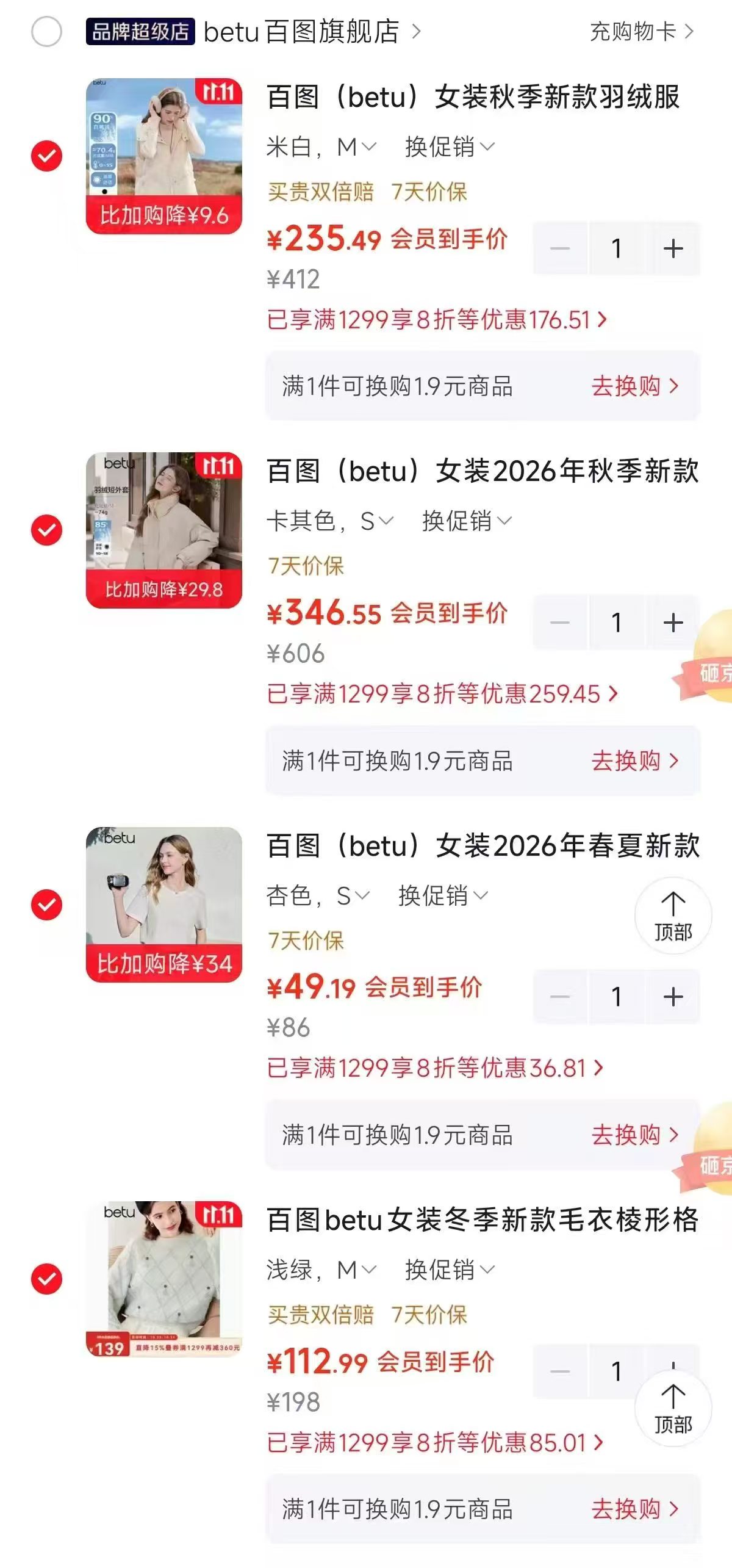 betu百图时尚女装专区 743元 - 线报酷 betu百图时尚女装专区 743元 - 线报酷