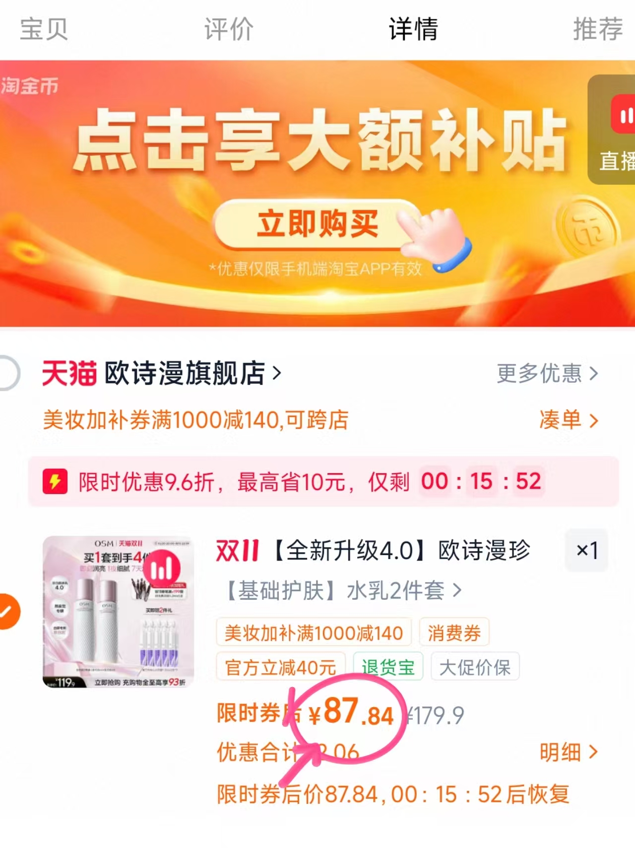达肤妍水乳套装积雪草保湿补水舒缓修护 87.8元 - 线报酷