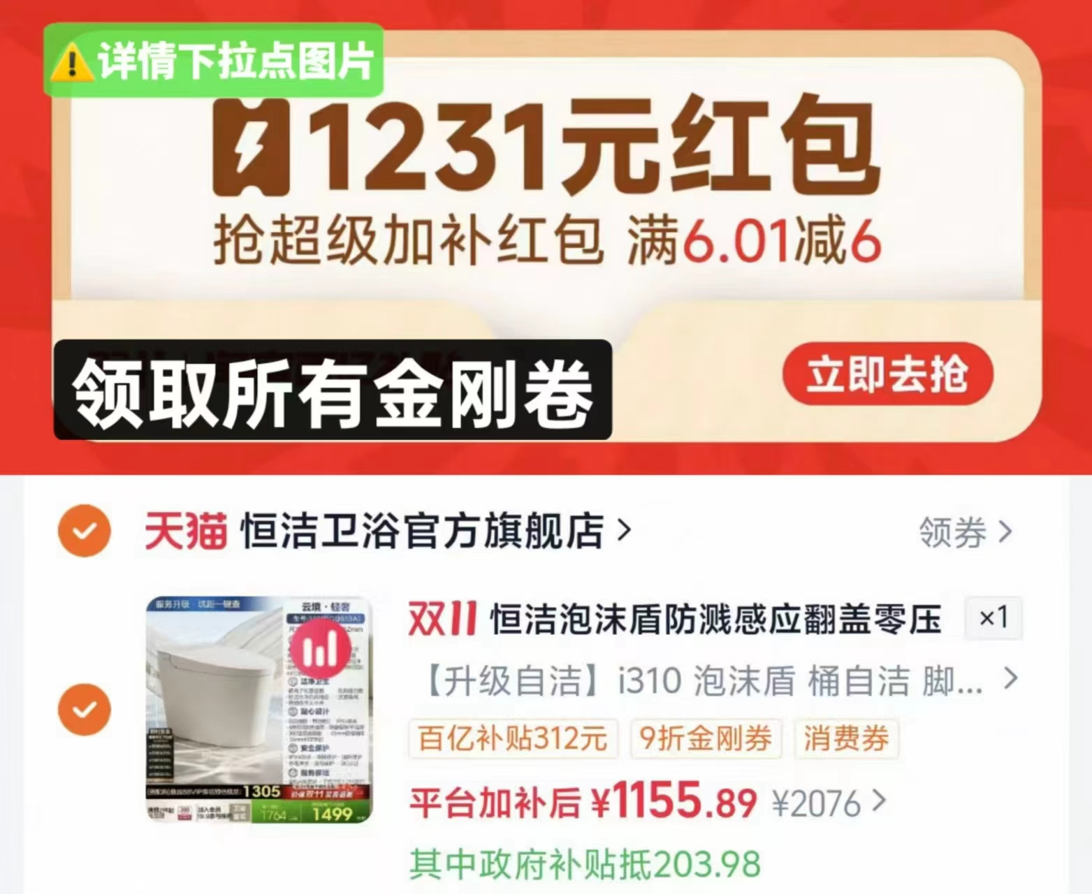 恒洁卫浴官方旗舰店HEGII/恒洁轻智能马桶坐便器电自动泡沫盾感应翻 1155元 - 线报酷