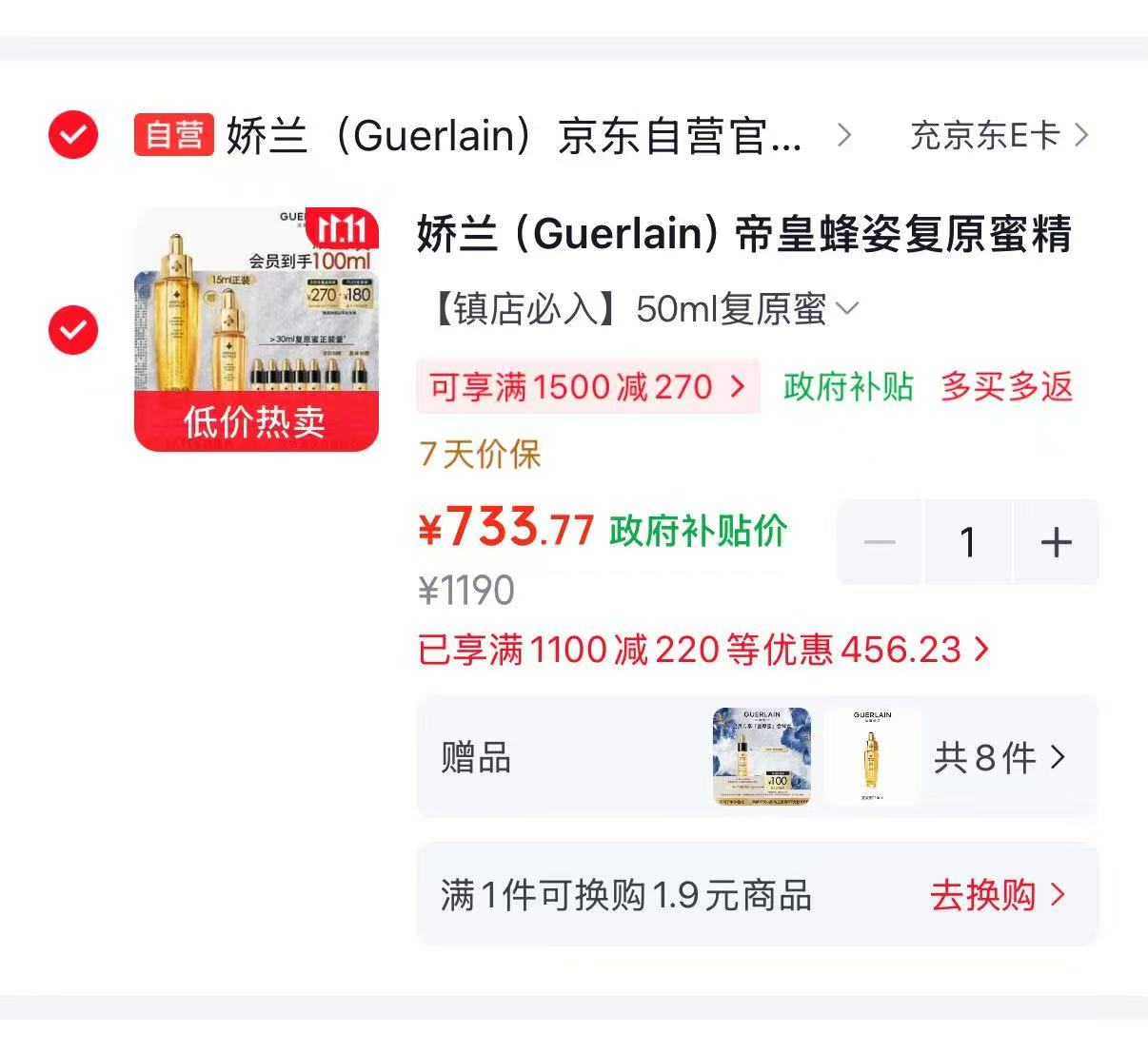 京东娇兰帝皇蜂姿复原蜜精华50ml护肤礼盒含赠品15ml+5ml×7 733元 - 86线报