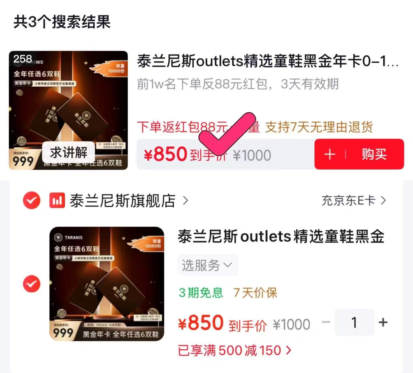 泰兰尼斯outlets精选童鞋黑金年卡0-16岁1卡通兑6双鞋1年有效 762元 - 86线报