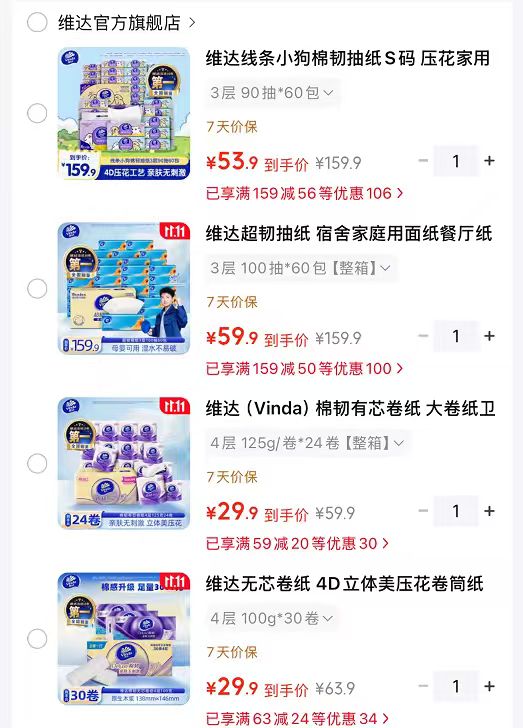 维达棉韧抽纸S码90抽拍1发60包 53.9元 - 线报酷 维达棉韧抽纸S码90抽拍1发60包 53.9元 - 线报酷