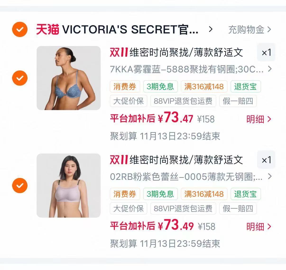 维密经典聚拢薄款文胸2026秋冬拍2件 146.8元 - 86线报 维密经典聚拢薄款文胸2026秋冬拍2件 146.8元 - 86线报