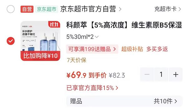 科颜萃维生素原B5保湿修护精华液30ml×2赠2ml×5+B5保湿面 69.9元 - 线报酷