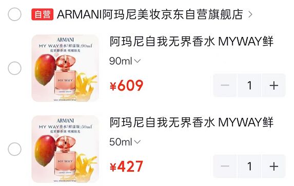 阿玛尼自我无界香水MYWAY鲜漾版50ml 427元 - 86线报