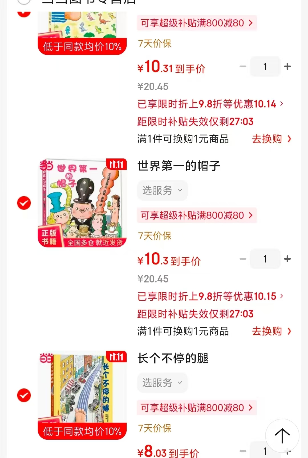 长个不停的腿 18元 - 86线报