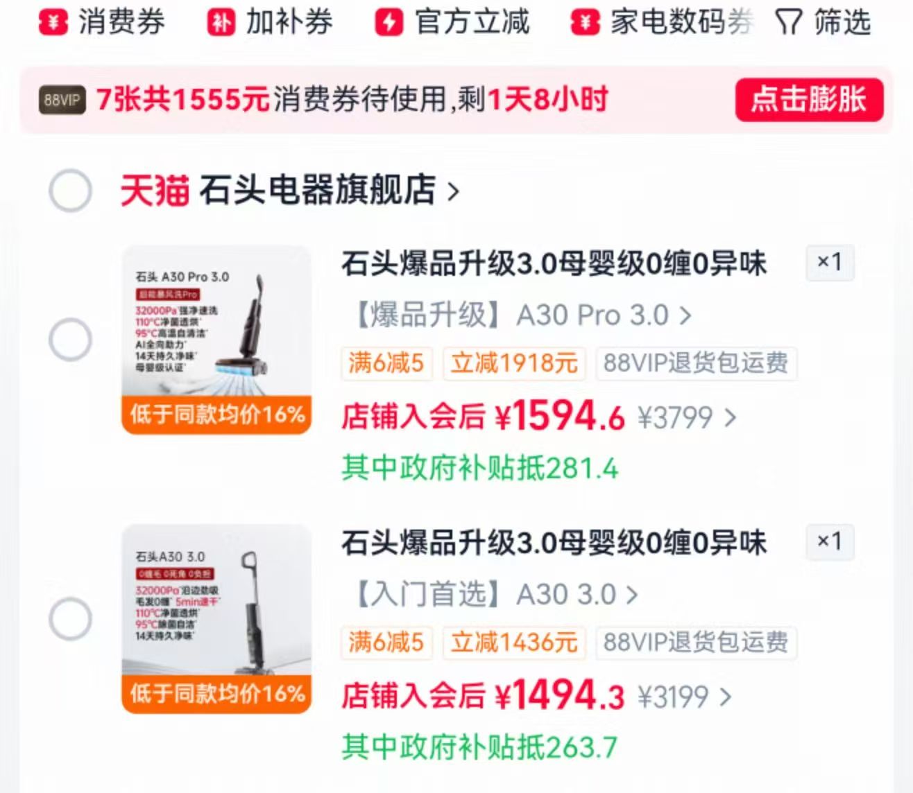 石头母婴级洗地机A30 3.0系列超薄躺平大吸力 1494元 - 86线报