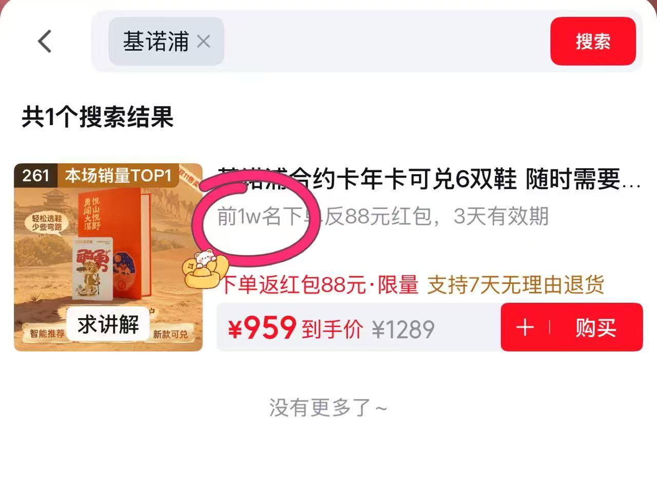 基诺浦合约卡小探险家系列6双鞋两年有效 871元 - 86线报