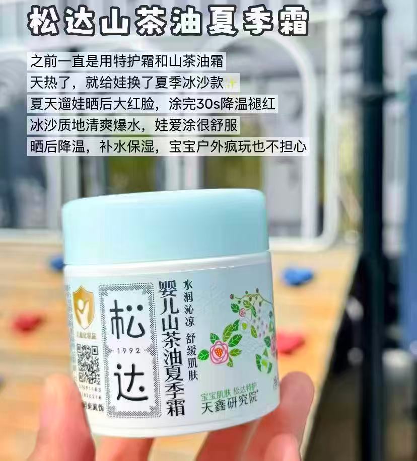 松达婴儿山茶油夏季面霜68g 29元 - 86线报
