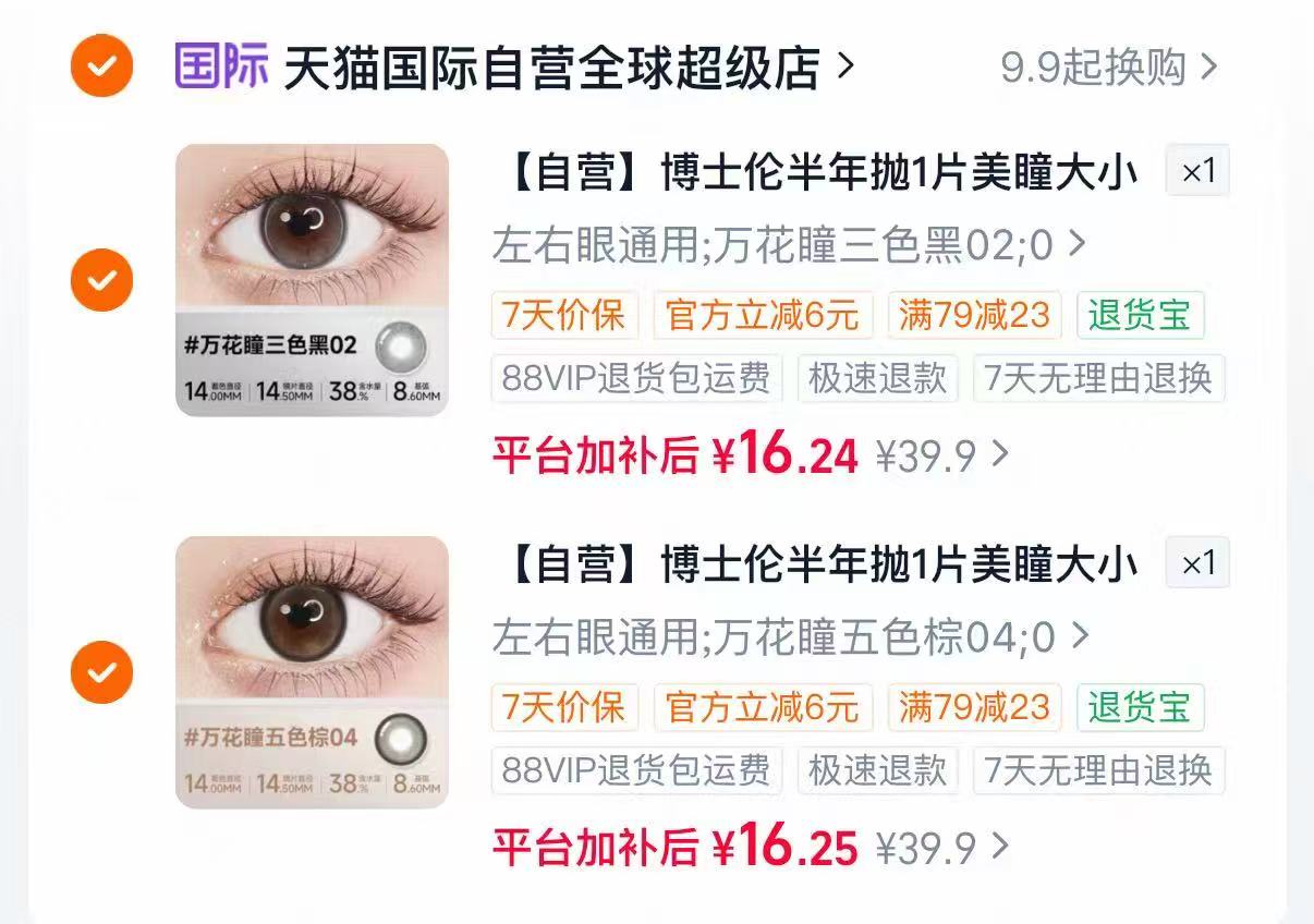 博士伦半年抛1片美瞳水润纯欲好看任选2片 32.4元 - 线报酷