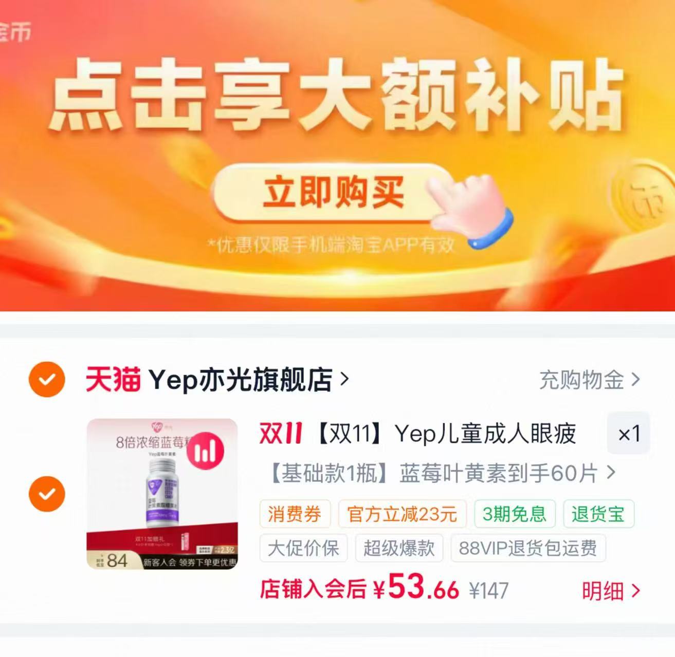 YEP蓝莓叶黄素酯咀嚼片60粒 53.6元 - 86线报 YEP蓝莓叶黄素酯咀嚼片60粒 53.6元 - 86线报