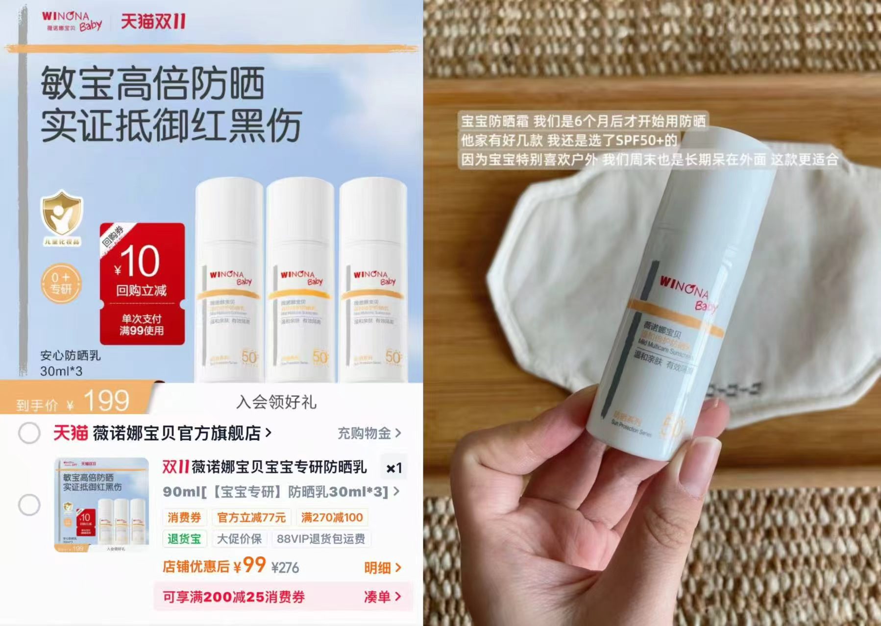 薇诺娜宝贝儿童防晒霜SPF50+拍1发3支 99元 - 线报酷
