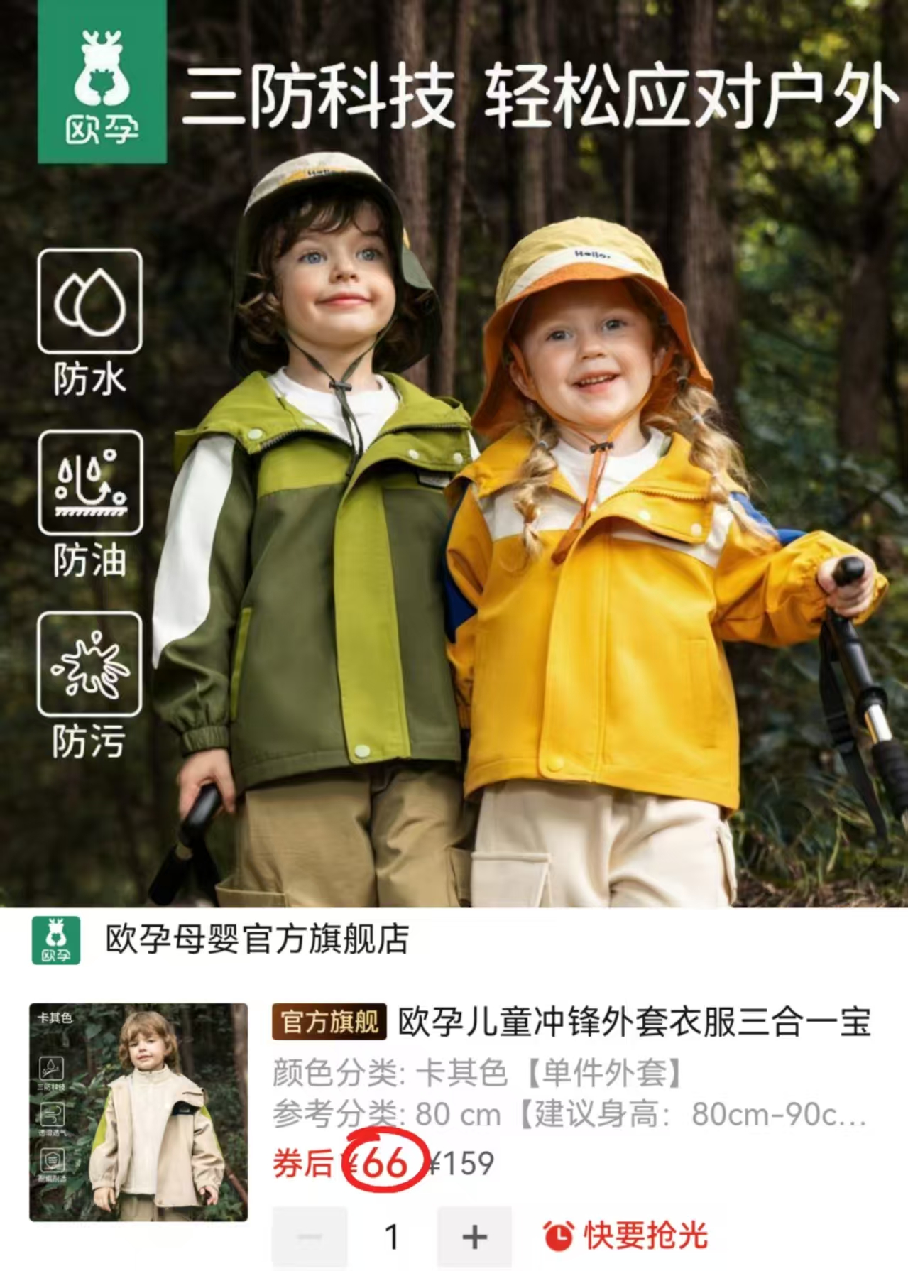 欧孕儿童三防冲锋衣 拍159价项80-150码 66元 - 线报酷