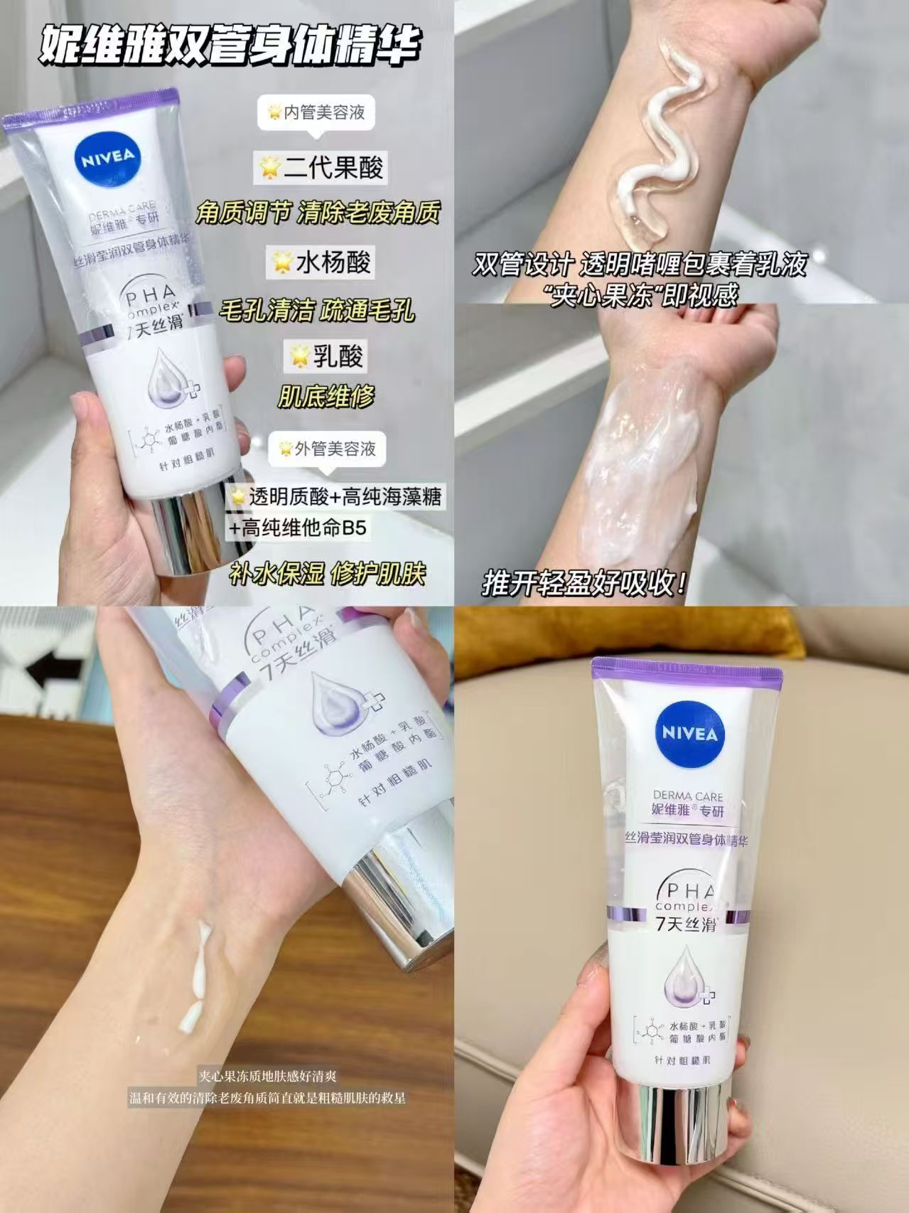 妮维雅双管身体乳60ml果酸焕亮精华 30元 - 线报酷