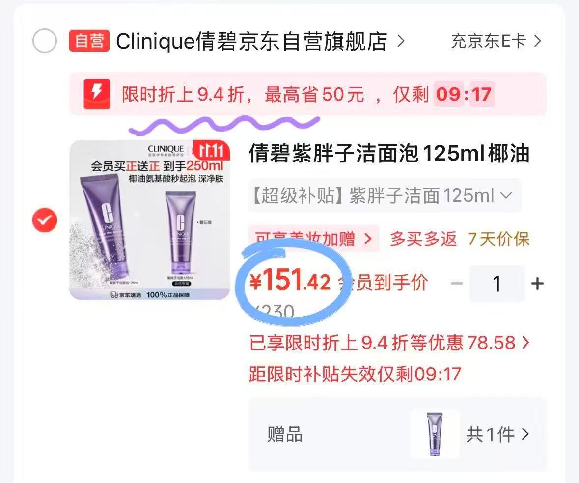 倩碧紫胖子洁面泡125ml买一赠一 151元 - 86线报