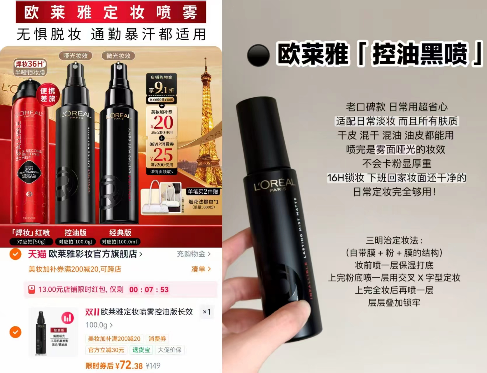 欧莱雅定妆喷雾经典版100ml 72.3元 - 线报酷 欧莱雅定妆喷雾经典版100ml 72.3元 - 线报酷