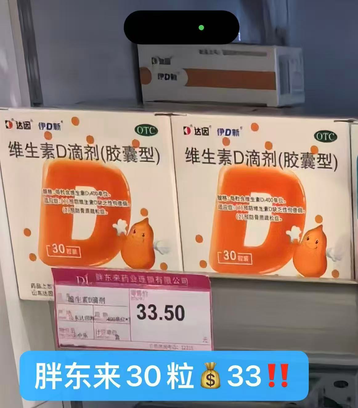 达因维生素D3滴剂400U×50粒 35元 - 线报酷