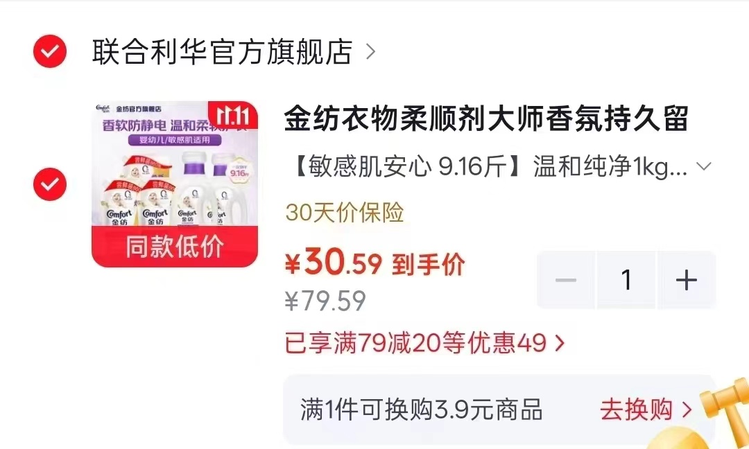 金纺衣物柔顺剂大师香氛持久留香2倍柔软防静电护理柔软剂补充装1kg 30.59元 - 86线报
