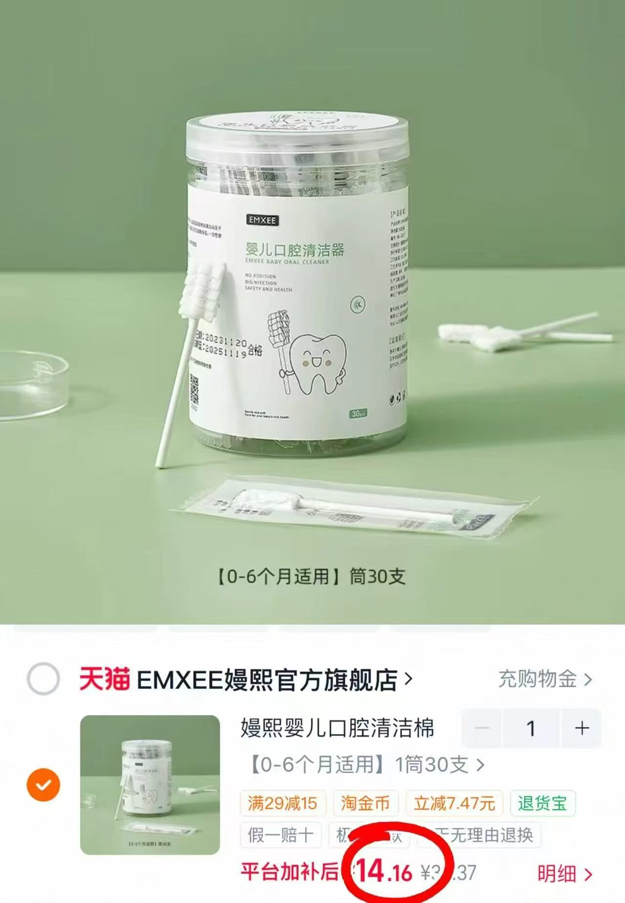 嫚熙婴儿口腔清洁棉棒纱布乳牙刷宝宝舌头苔清洗神器拍单盒装独立包装 14.1元 - 86线报