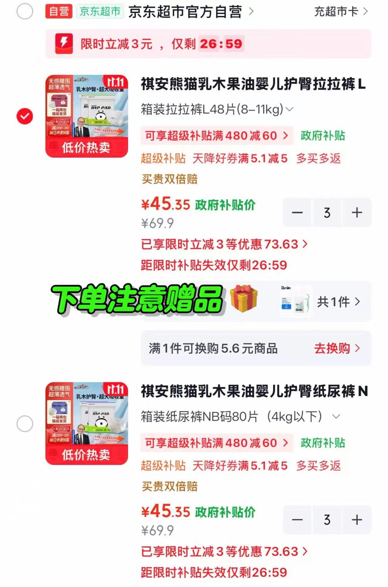 祺安熊猫乳木果油婴儿护臀纸尿裤NB码80片 拍3件 136元 - 86线报 祺安熊猫乳木果油婴儿护臀纸尿裤NB码80片 拍3件 136元 - 86线报